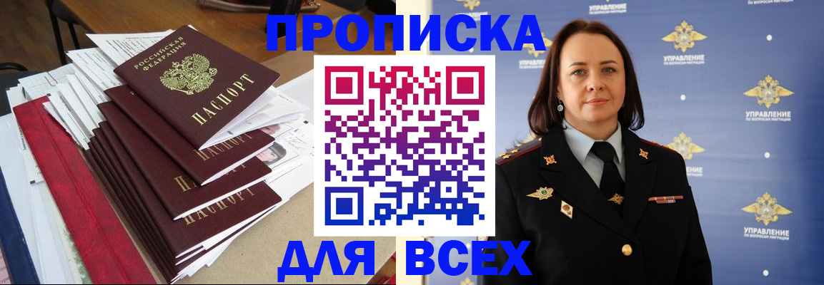 прописка поиск в Прокопьевске