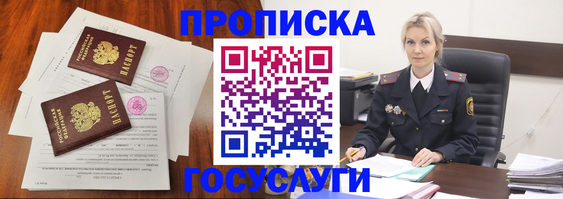временная прописка в Прокопьевске