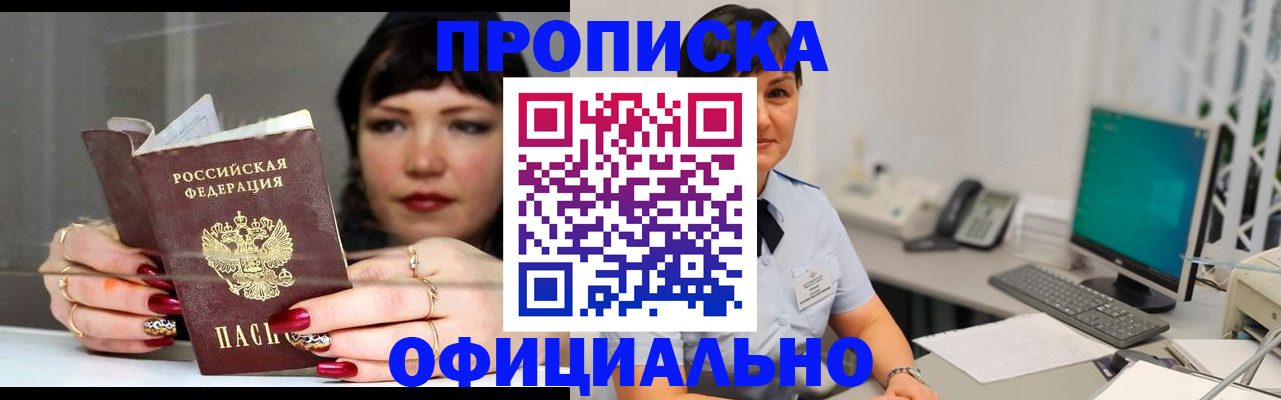 прописка для кредита в Прокопьевске