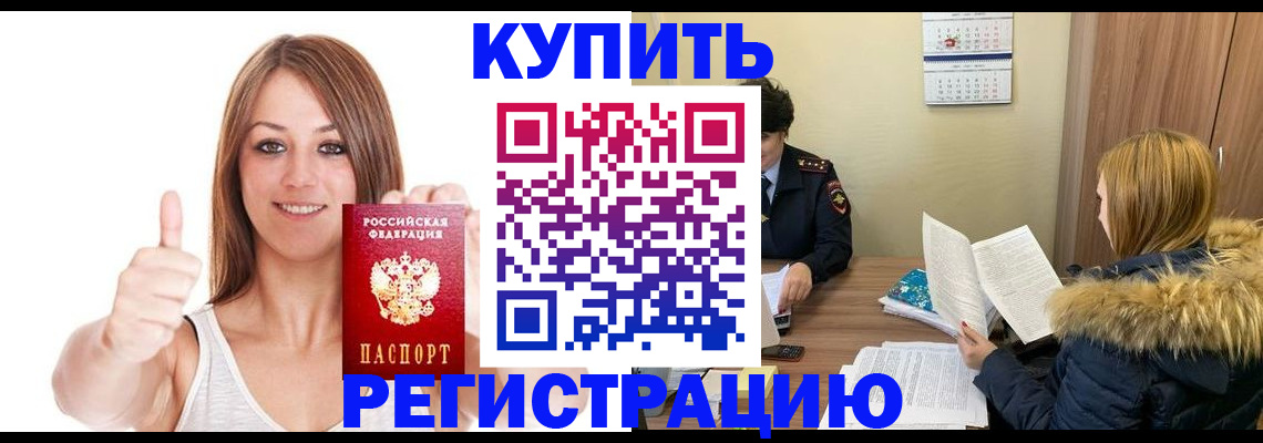 временная регистрация надежно в Прокопьевске