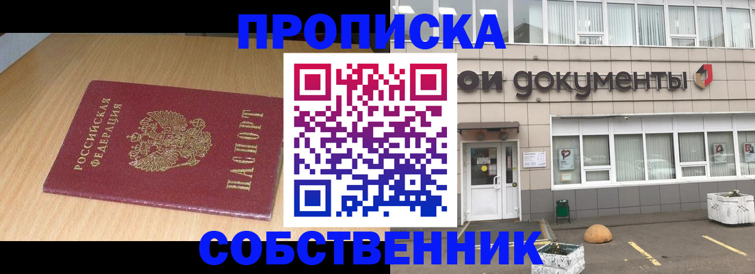 временная прописка в Прокопьевске
