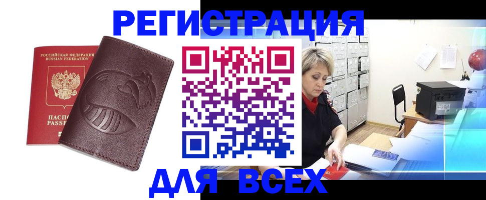 прописка поиск в Прокопьевске