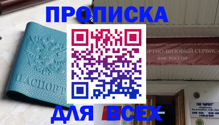 прописка иностранных граждан в Прокопьевске