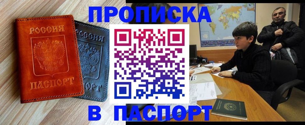 прописка для школы в Прокопьевске